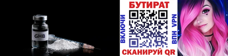 БУТИРАТ 99%  Купить закладки  Реутов 